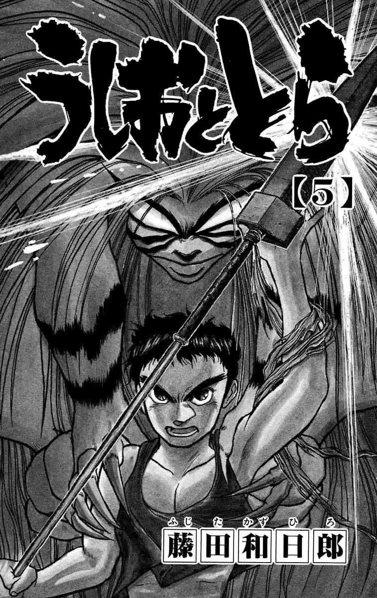 Ushio and Tora Chapter 35 5